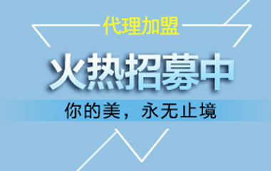 誠招全國(guó)代理商